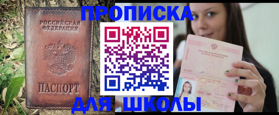 временная прописка в Сасово