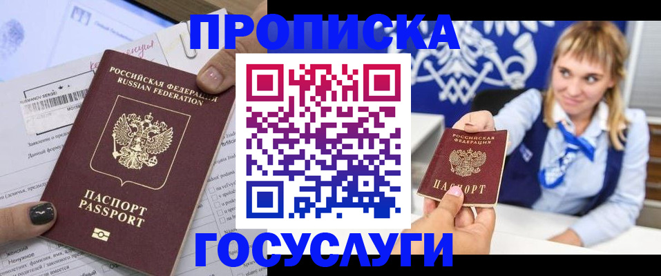 прописка ребенка в Сасово