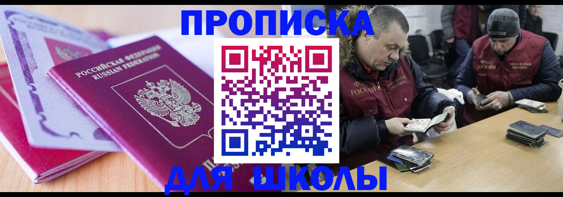 временная прописка в Сасово