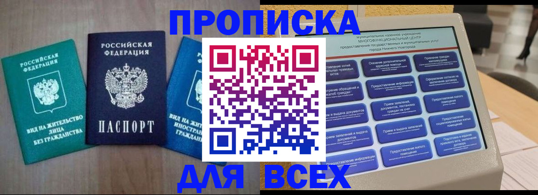 временная регистрация недорого в Сасово